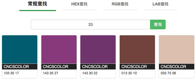 Colorspeed颜色查询工具使用详解 色彩管理网
